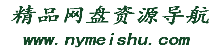 新年网盘资源搜索